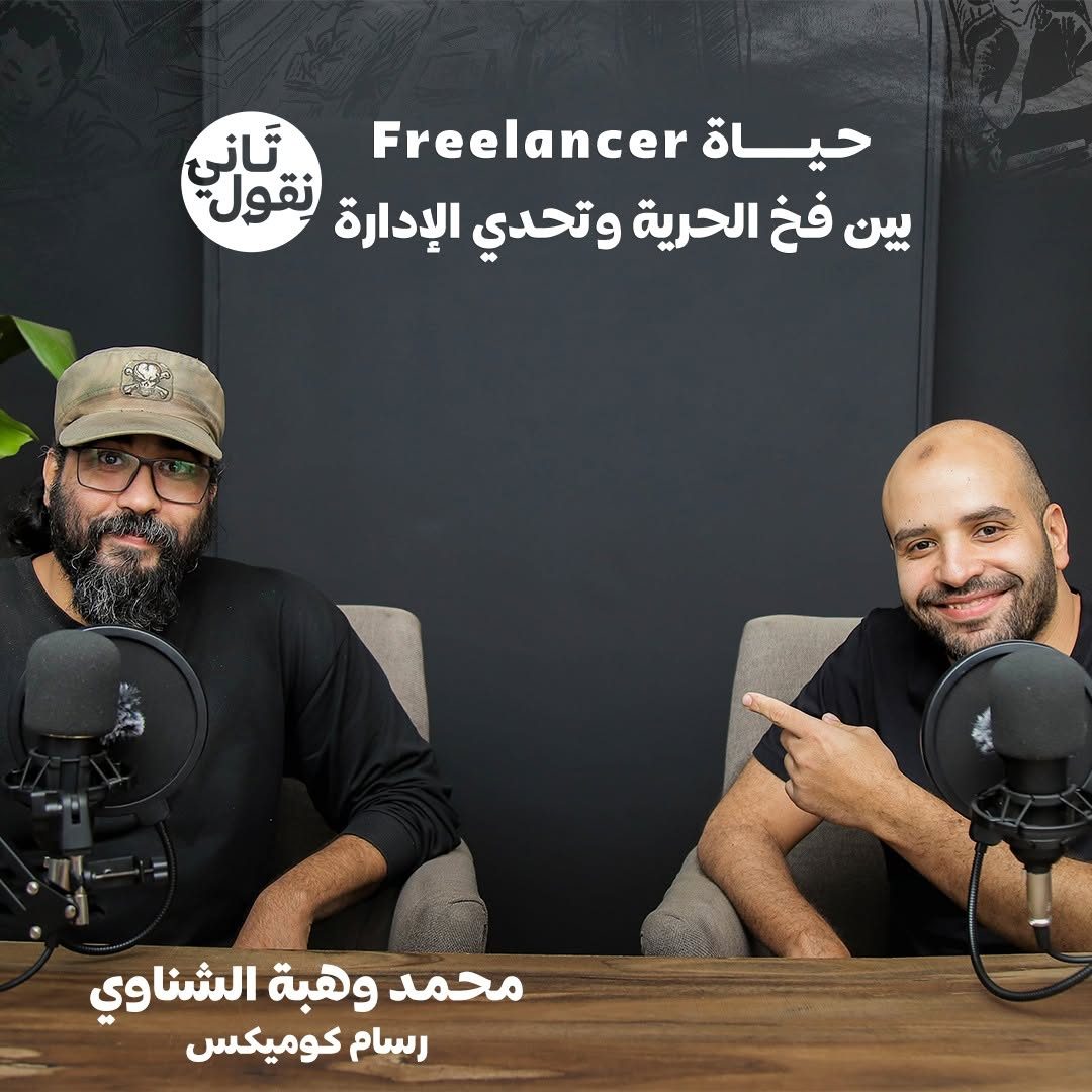 Mezallah podcast episode cover