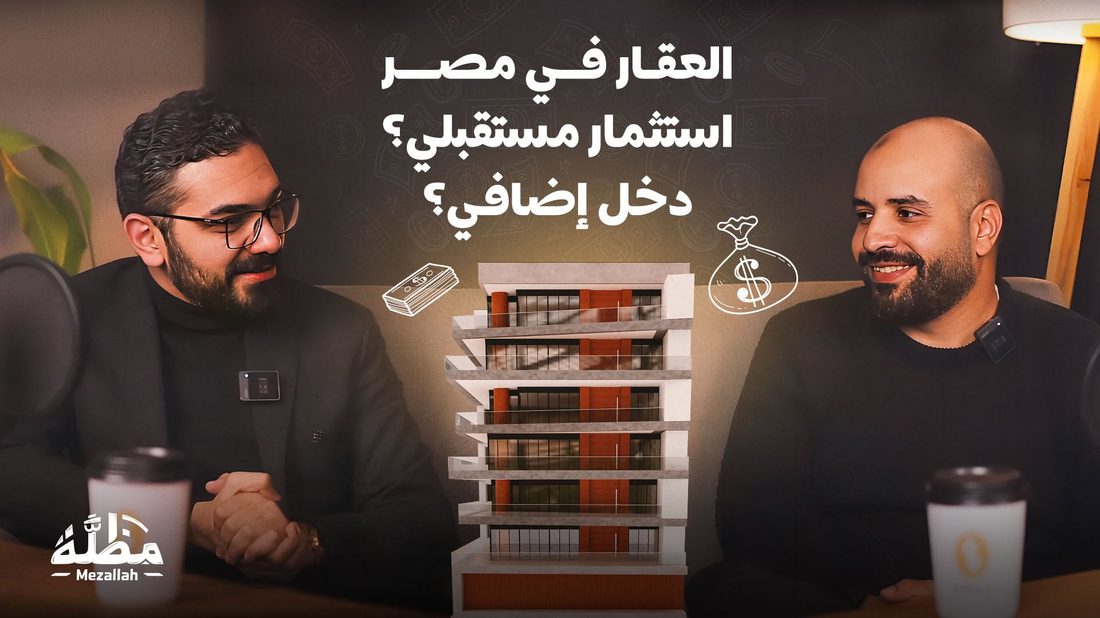 Mezallah video thumbnail on real-estate investment